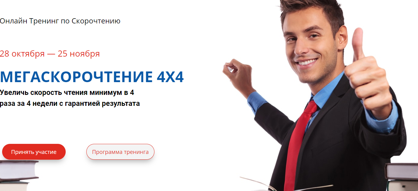 [Андрей Сподин, Антон Сподин] Мегаскорочтение 4Х4 _0.png